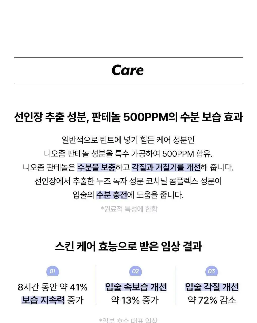 [단독기획]누즈 케어 립추얼 13 Colors (단품/기획) 상세페이지 24